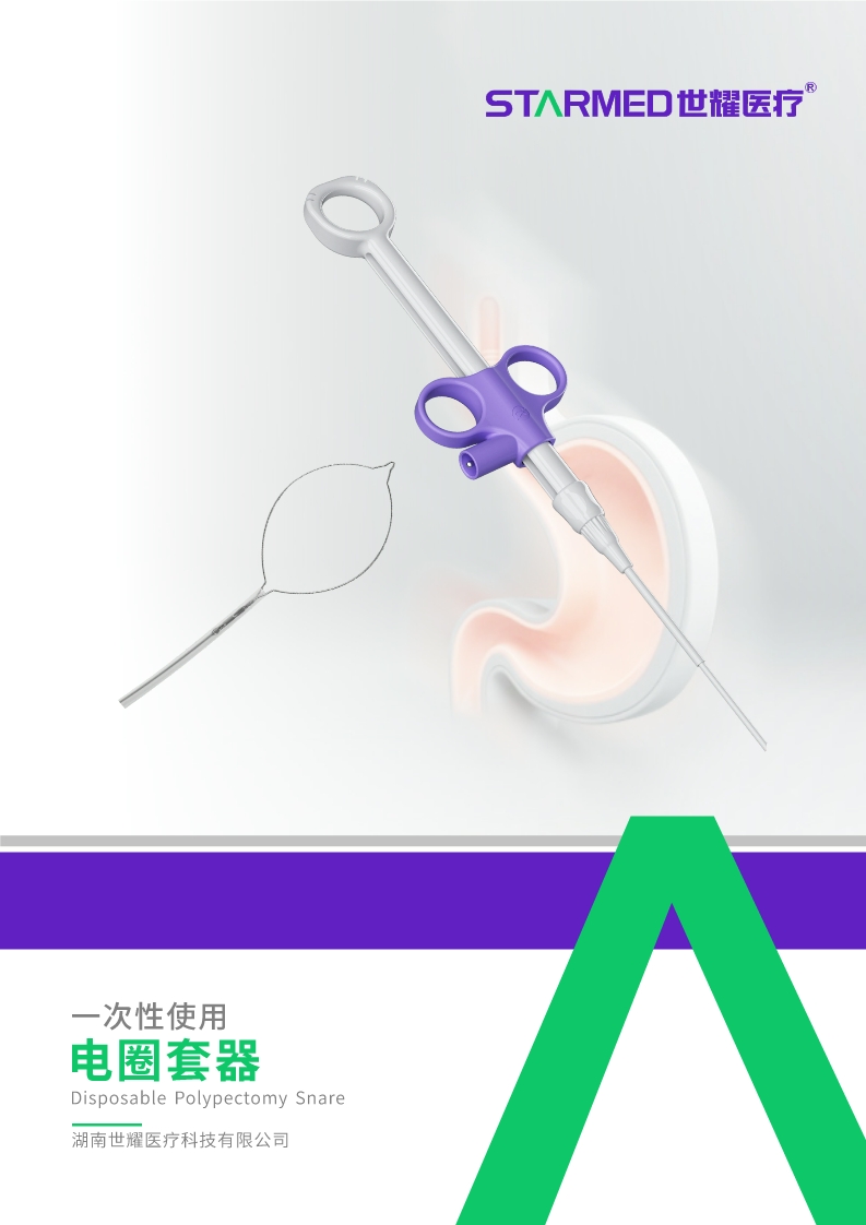 电圈套器-page-1.jpg