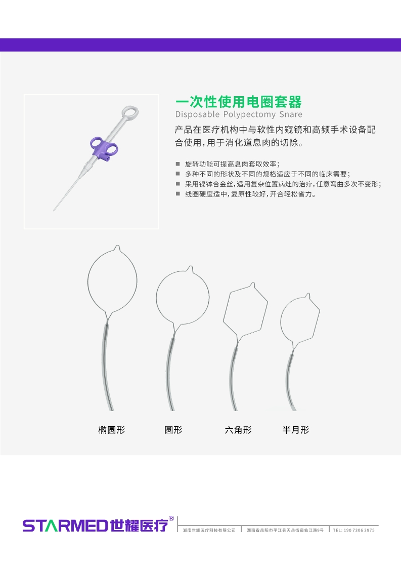 电圈套器-page-2.jpg